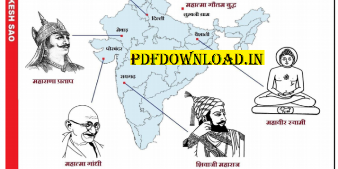 Bharat Ka Itihaas (Indian history) Notes PDF For SSC