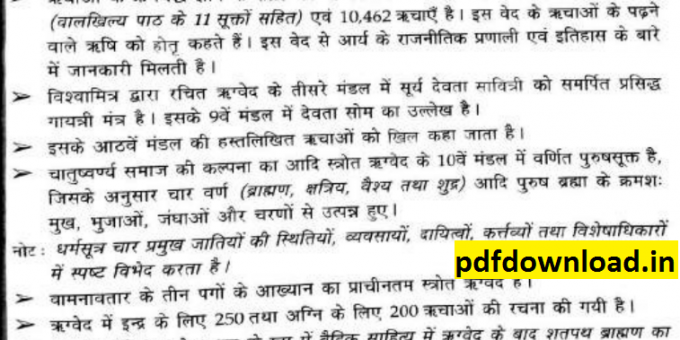General Knowlage Lucent Book in Hindi PDF