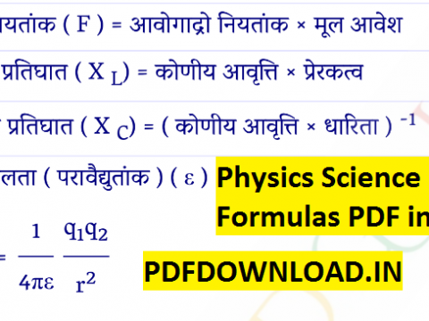 Physics Science Formulas PDF in Hindi