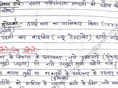 Wishv Ka Itihaas (World History) Handwritten Notes PDF In Hindi