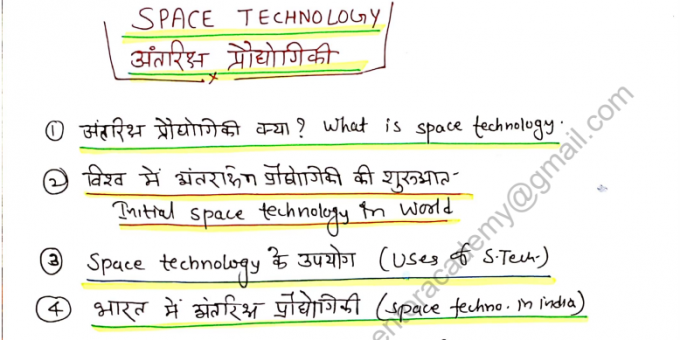 Space Technology Handwritten Notes PDF