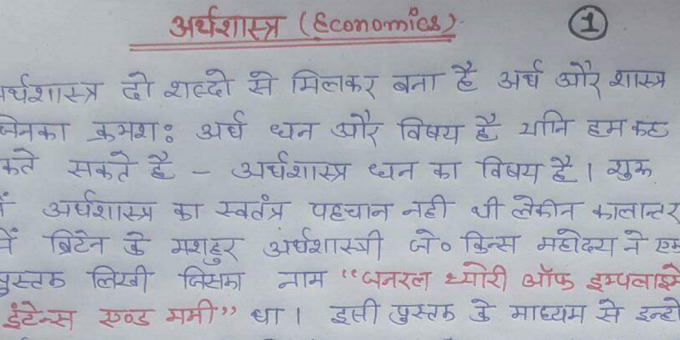 Indian Economy Notes In Hindi PDF || भारतीय अर्थव्यवस्था नोट्स
