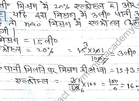 Allegation And Mixture Math Trick in Hindi PDF