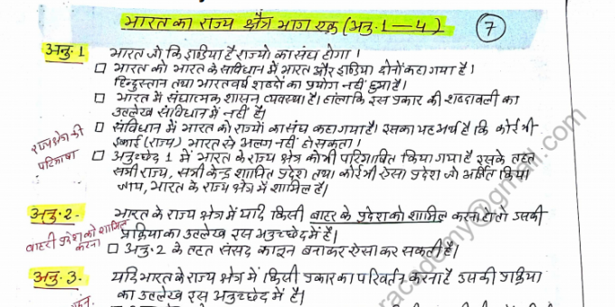 Indian Polity Handwritten Notes PDF in Hindi For UPSC