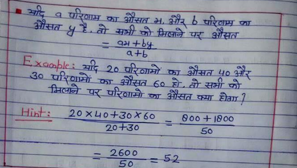 Math Short Tricks Notes PDF in Hindi Download