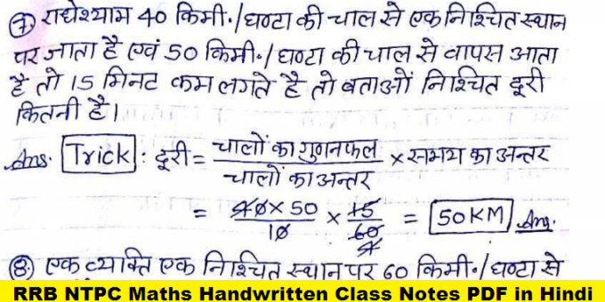 RRB NTPC Maths Handwritten Class Notes PDF in Hindi