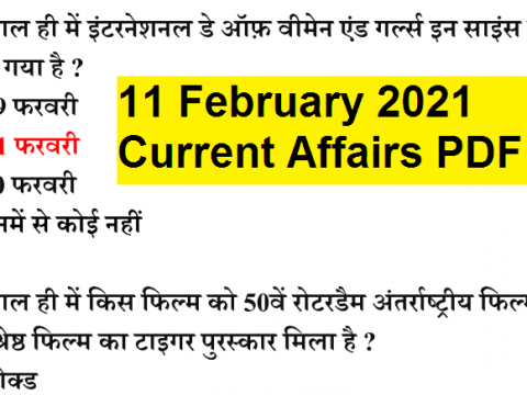 11 February 2021 Current Affairs PDF