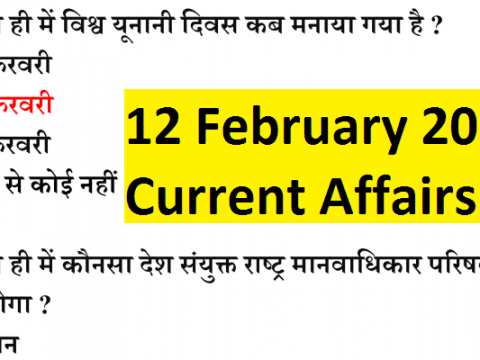 12 February 2021 Current Affairs PDF