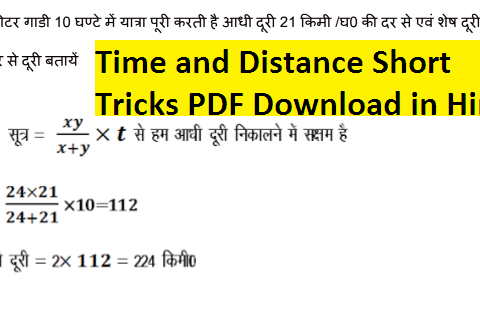 Time and Distance Short Tricks PDF Download in Hindi