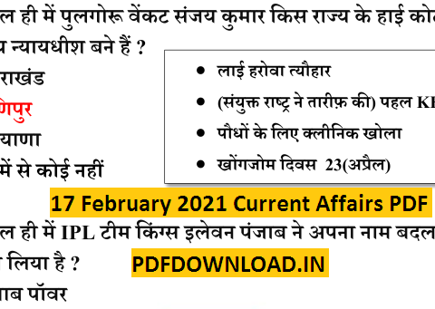 17 February 2021 Current Affairs PDF