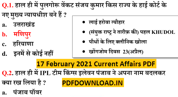 17 February 2021 Current Affairs PDF