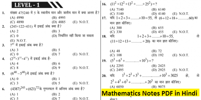 Mathematics Notes PDF in Hindi