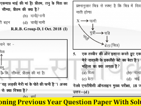 RRB Reasoning Previous Year Question Paper With Solution PDF