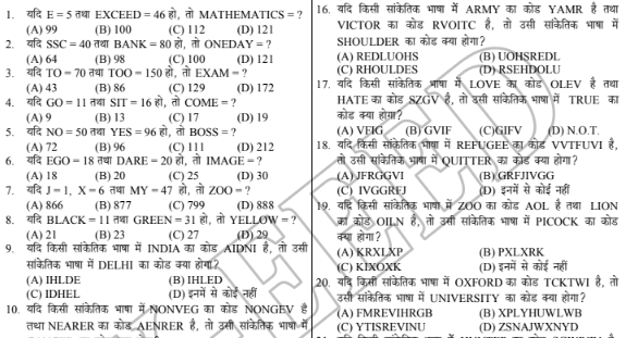 UP SI Reasoning Practice Set in Hindi PDF