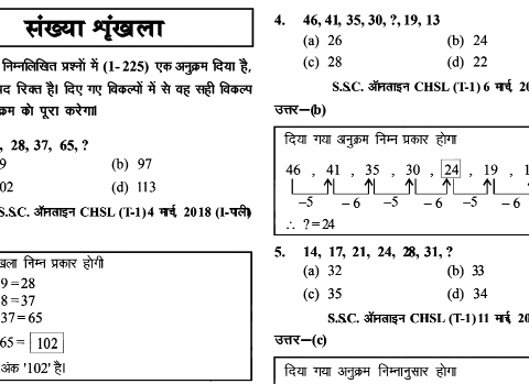 SSC Reasoning Previous Year Question in Hindi PDF