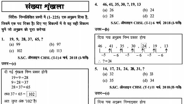 SSC Reasoning Previous Year Questions PDF