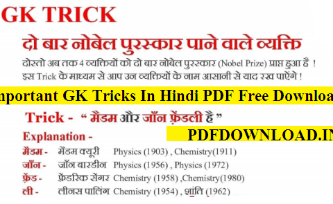 Important GK Tricks In Hindi PDF Free Download