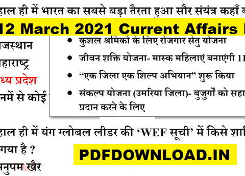 12 March 2021 Current Affairs PDF