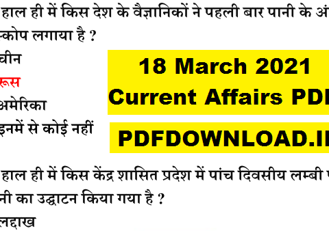 18 March 2021 Current Affairs PDF