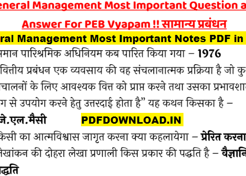 General Management Most Important Notes PDF in Hindi