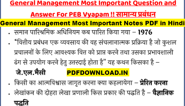General Management Most Important Notes PDF in Hindi
