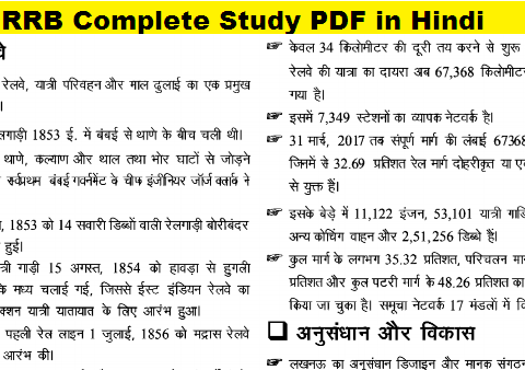 RRB Complete Study PDF in Hindi