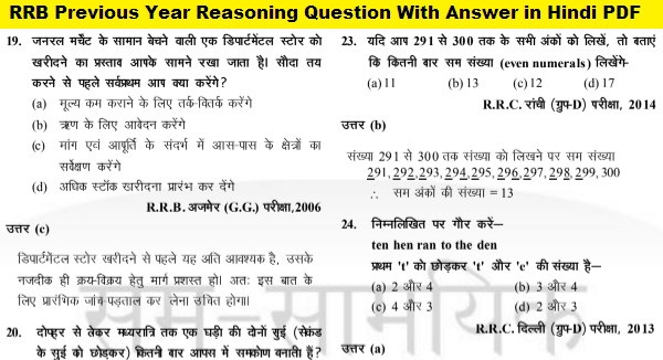 RRB Previous Year Reasoning Question With Answer in Hindi PDF