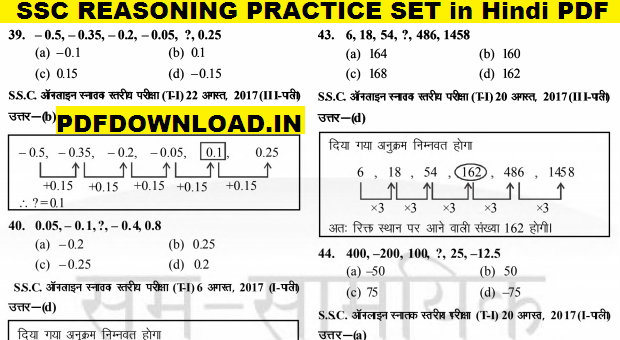 SSC REASONING PRACTICE SET in Hindi PDF