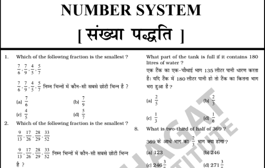 Number System and Simplification Notes PDF Download