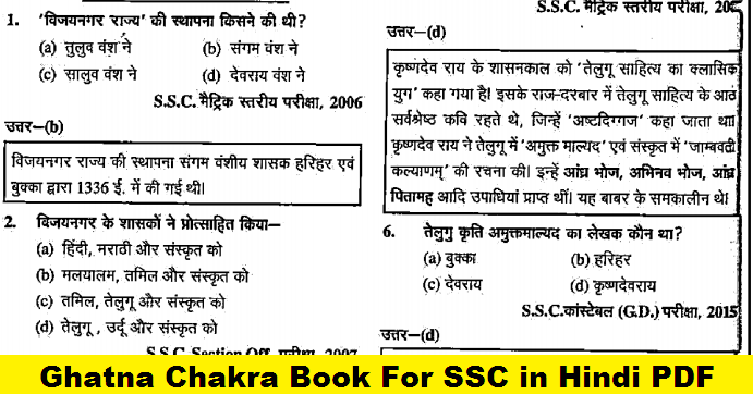 Ghatna Chakra Book For SSC in Hindi PDF