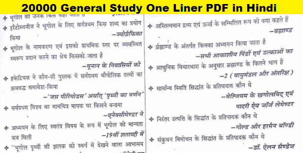 20000 General Study One Liner PDF in Hindi