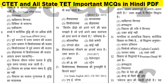 CTET and All State TET Important MCQs in Hindi PDF