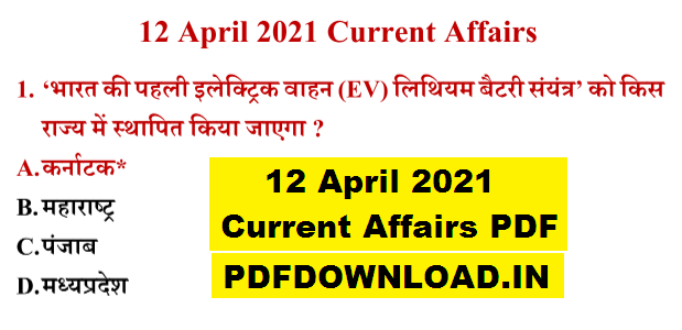 12 April 2021 Current Affairs PDF