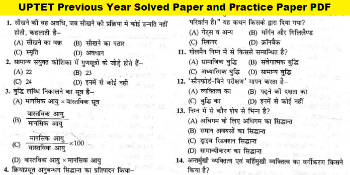 UPTET Previous Year Solved Paper and Practice Paper PDF in Hindi