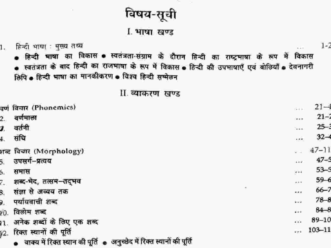 General Hindi Notes PDF Download For All Competitive Exams