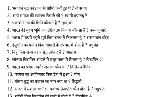 1000 GK One Liner Question Answer PDF In Hindi For SSC GD