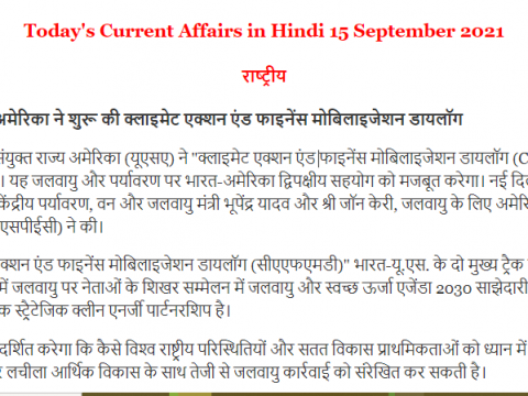 Current Affairs 15 September 2021 In Hindi