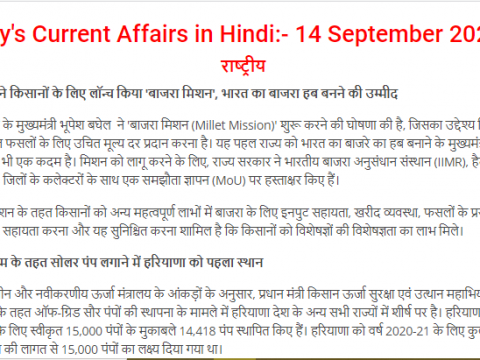 Important Current Affairs 14 September 2021 In Hindi