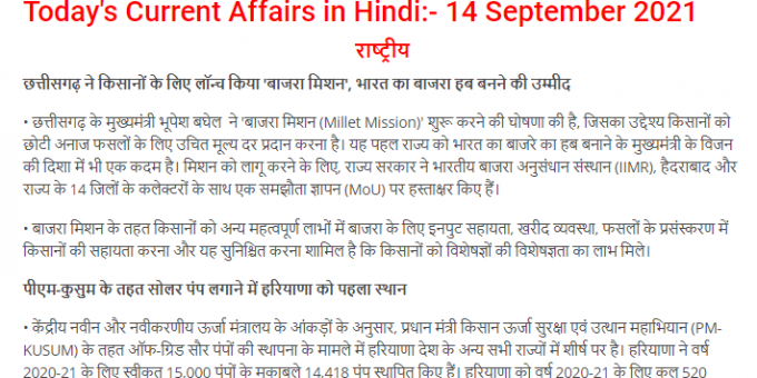 Important Current Affairs 14 September 2021 In Hindi