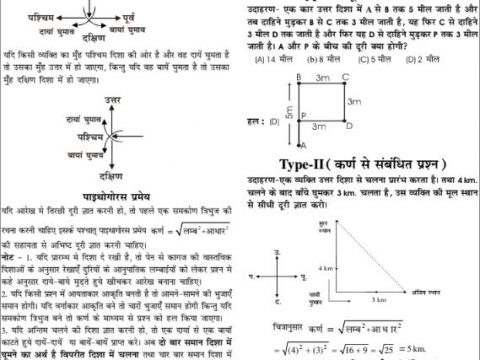 Reasoning Question with Answer in Hindi PDF