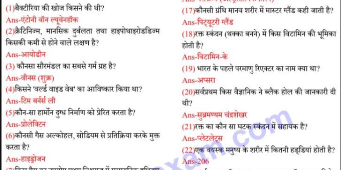 Science Most Important Question Answer PDF For SSC GD