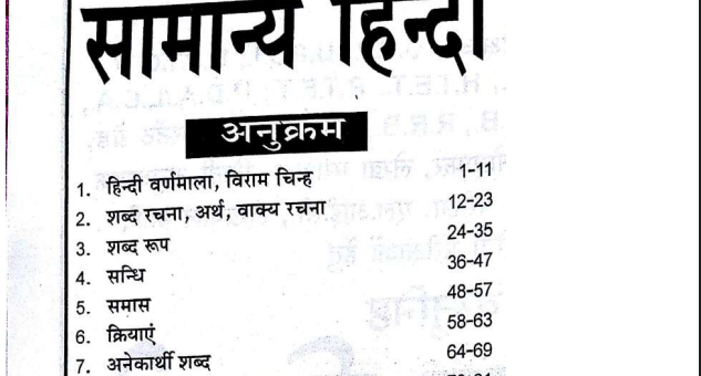 Hindi Vyakaran for Competitive Exams PDF
