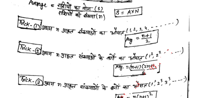 Maths Handwritten Notes PDF For Competitive Exam
