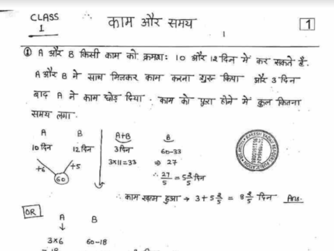 Rakesh Yadav Math Class Notes PDF In Hindi