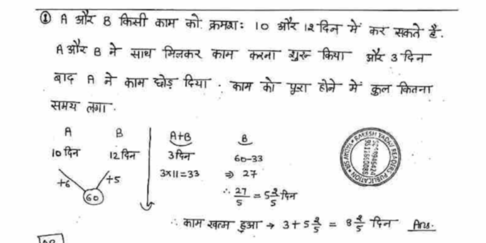Rakesh Yadav Math Class Notes Maths PDF in Hindi