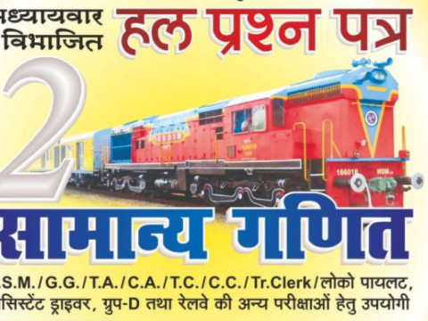 Railway Math Book PDF In Hindi