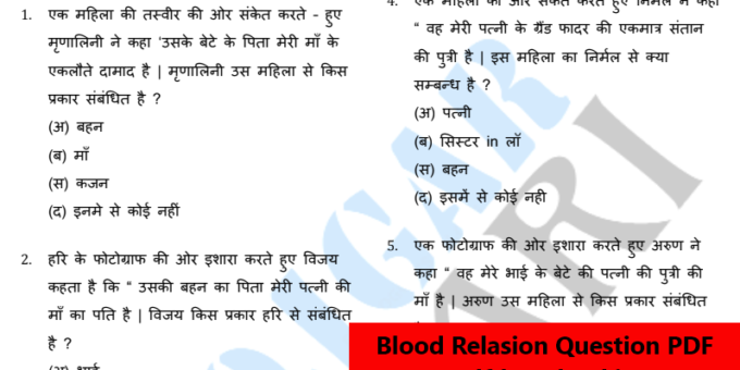 Blood Relation Questions In Hindi PDF Download