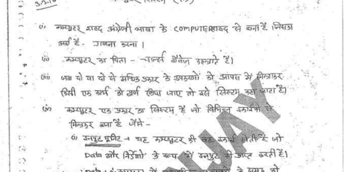 Computer Handwritten Notes in Hindi PDF Download