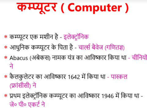Computer Awareness One Liner Question Answer PDF