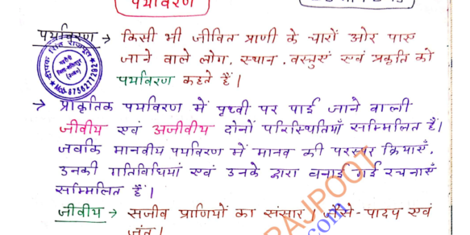 Environment Notes in Hindi PDF Download